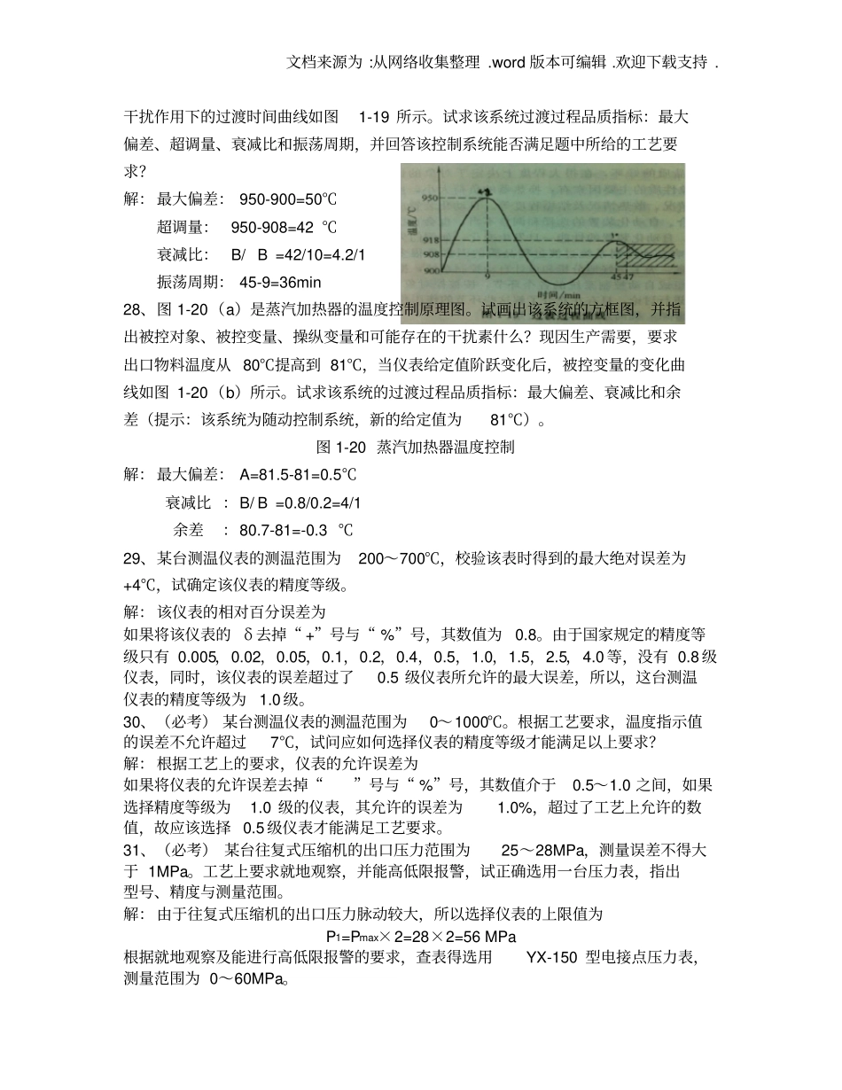 化工仪表及自动化知识点供参考_第3页