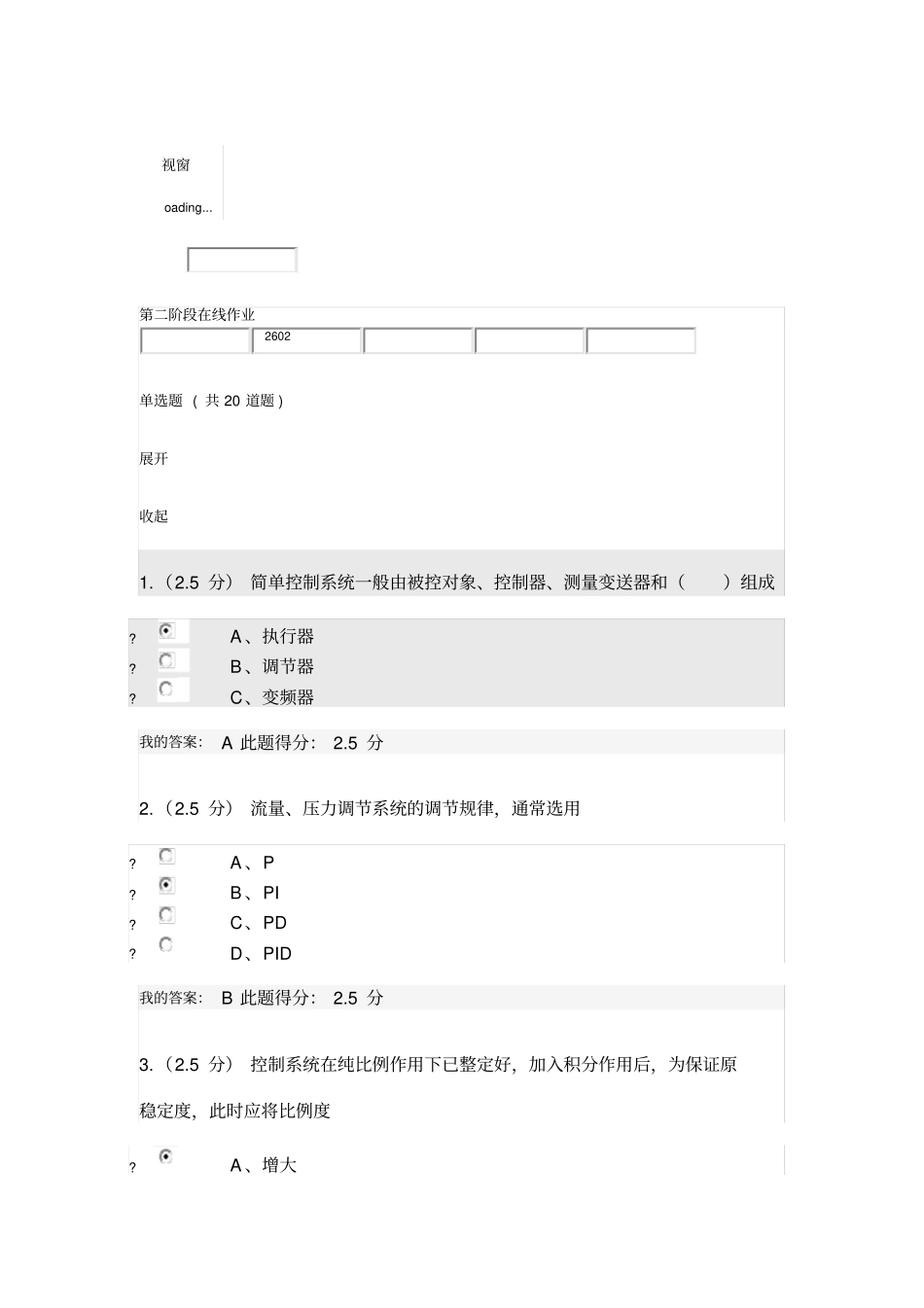 化工仪表及自动化第二阶段在线作业x_第1页