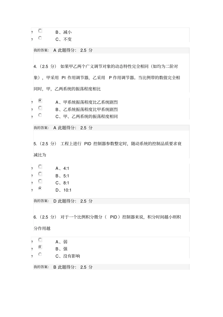 化工仪表及自动化第二阶段在线作业x_第2页