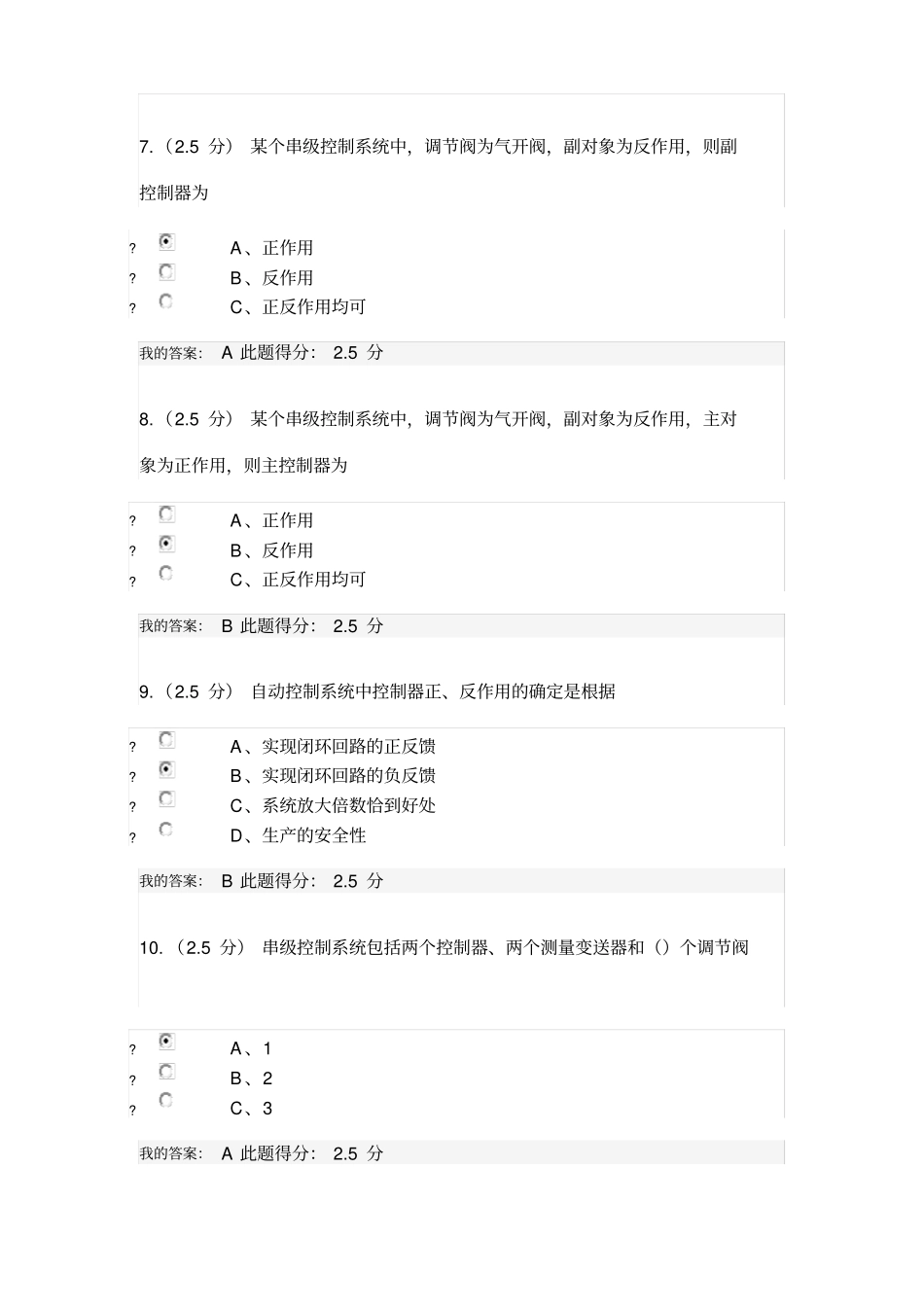化工仪表及自动化第二阶段在线作业x_第3页