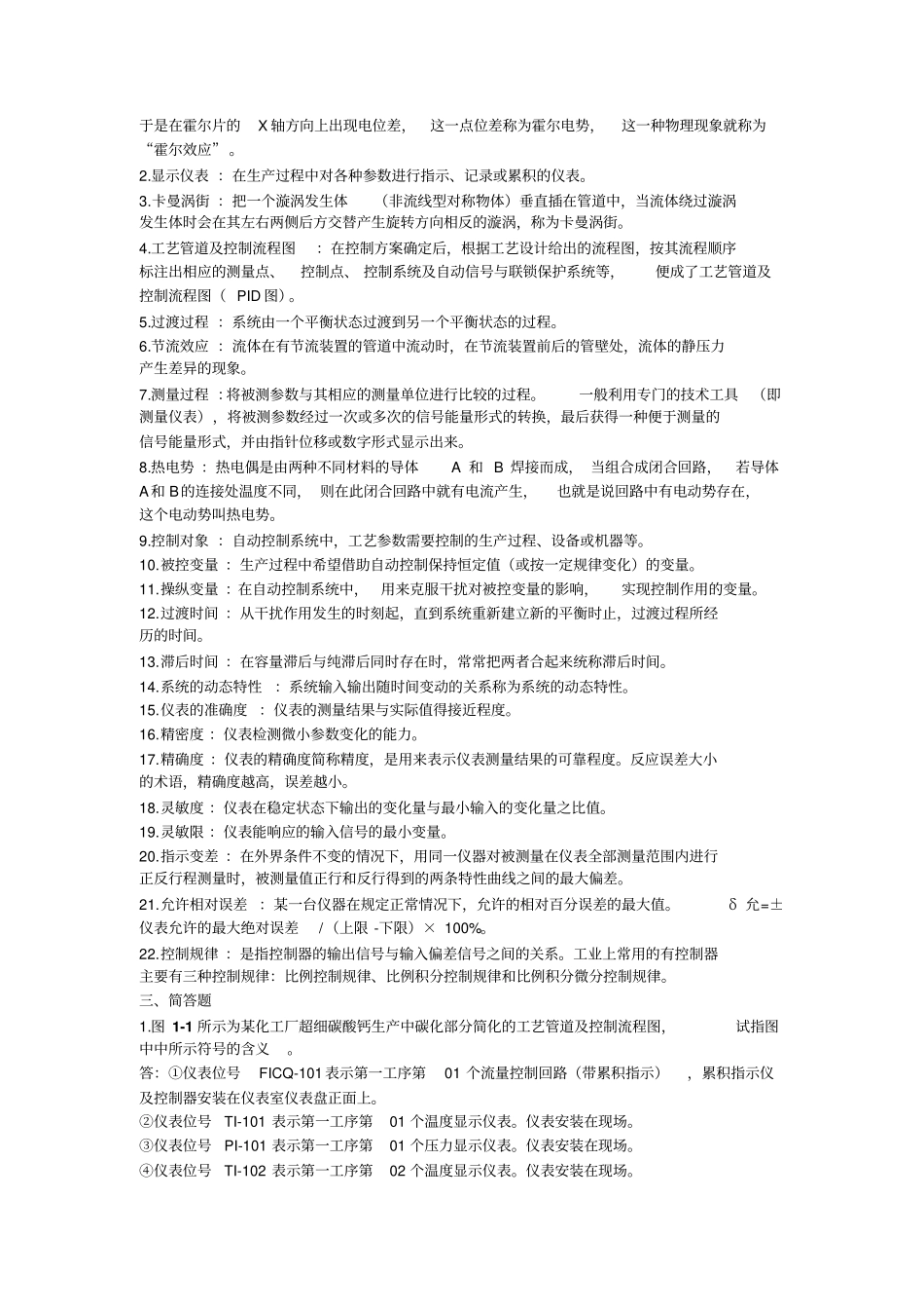 化工仪表及自动化第五版复习整理超详细_第2页