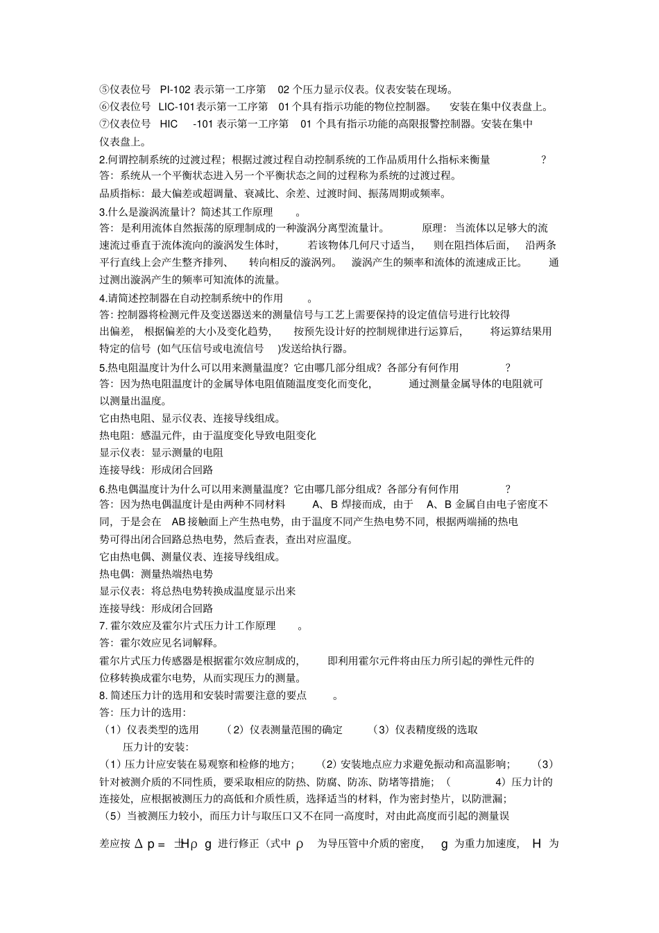 化工仪表及自动化第五版复习整理超详细_第3页