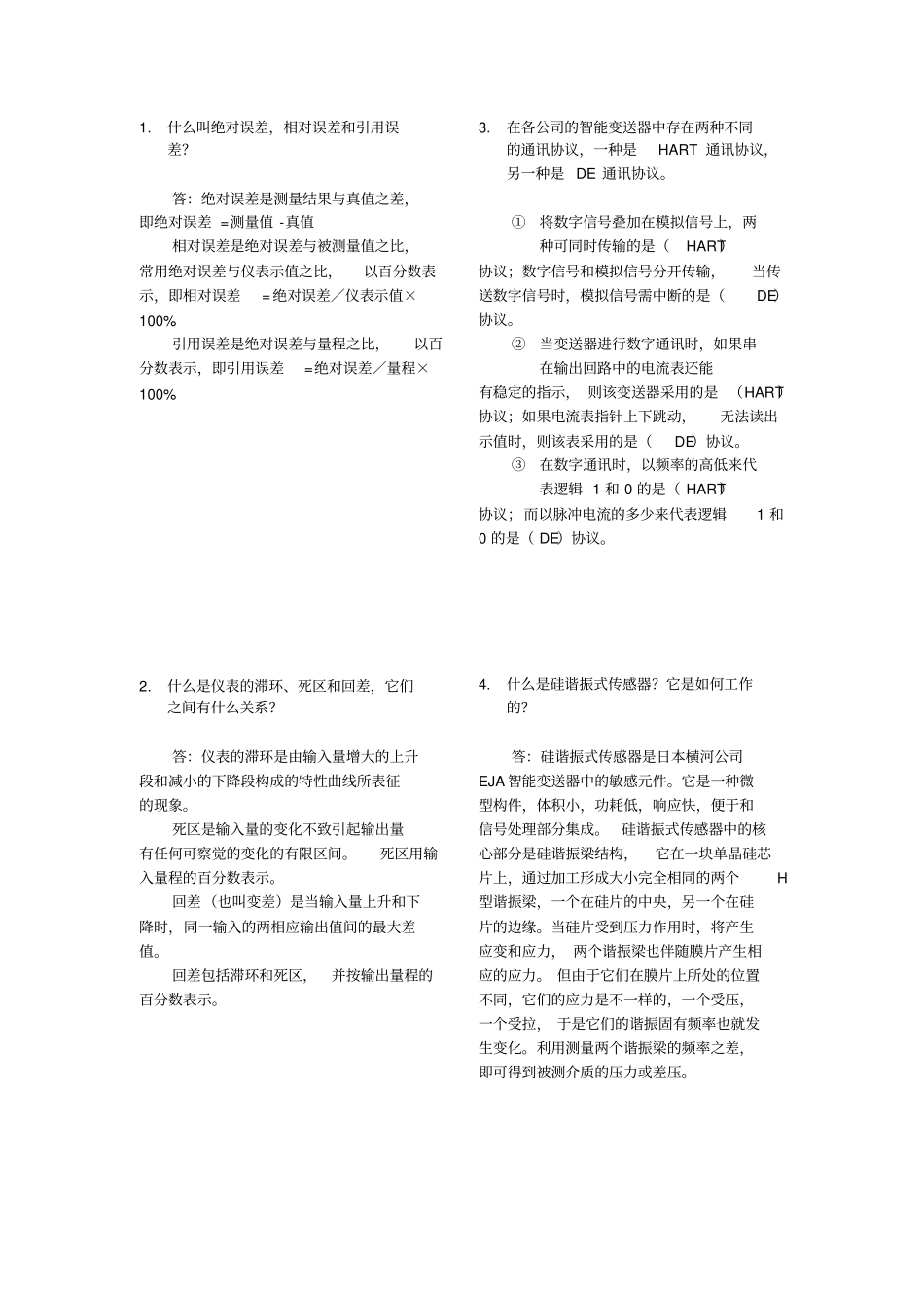 化工仪表岗位练兵题库重点讲义资料_第1页