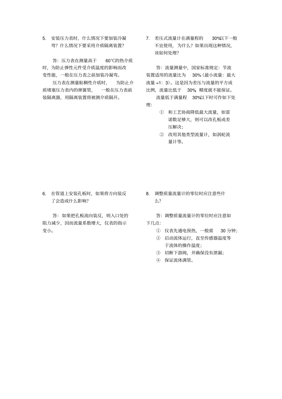 化工仪表岗位练兵题库重点讲义资料_第2页