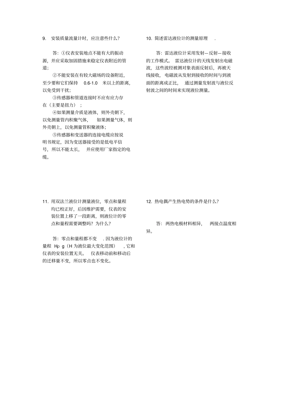 化工仪表岗位练兵题库重点讲义资料_第3页
