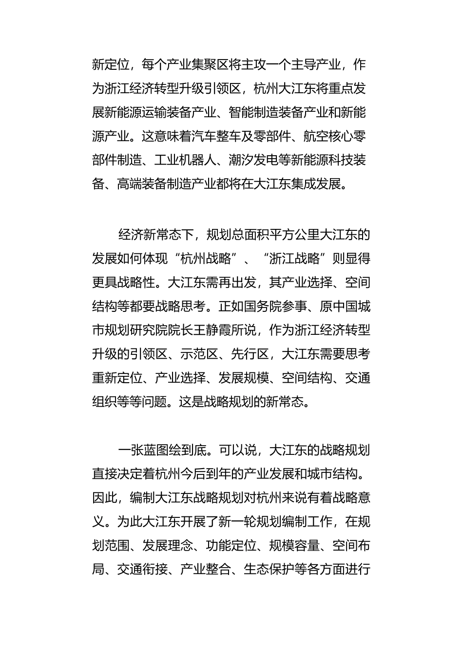杭州新一轮城市规划大江东将成杭州副中心_第2页