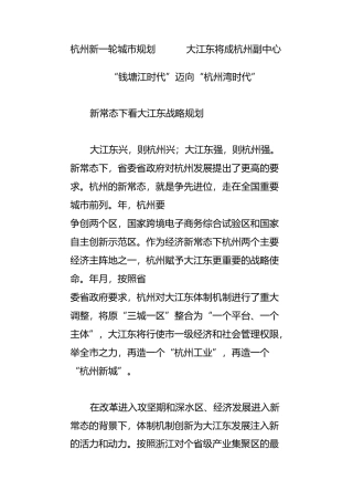杭州新一轮城市规划大江东将成杭州副中心