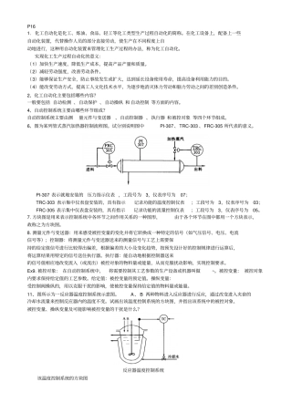化工仪表级自动化课后答案集第5版最全讲解