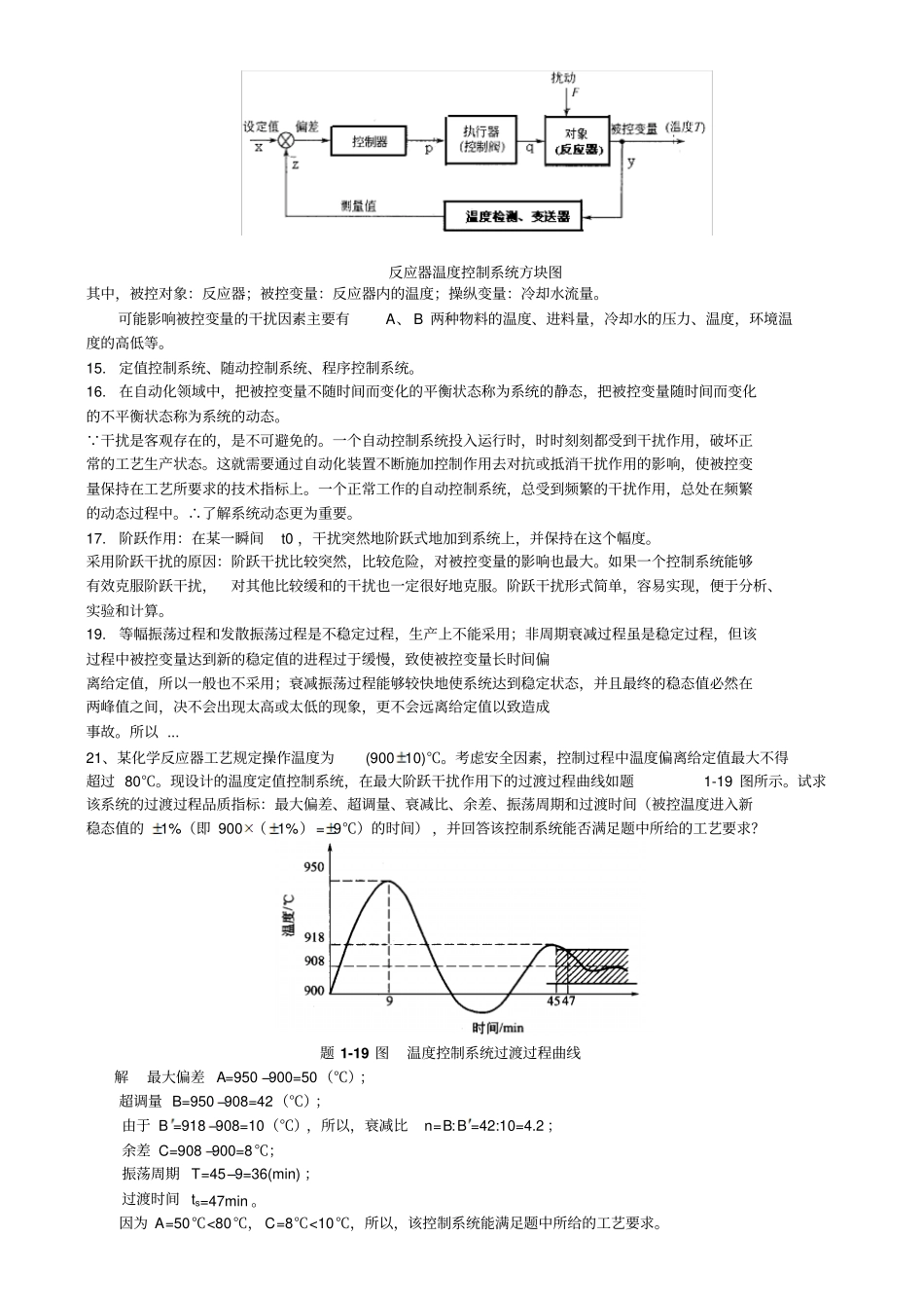 化工仪表级自动化课后答案集第五版最全_第2页
