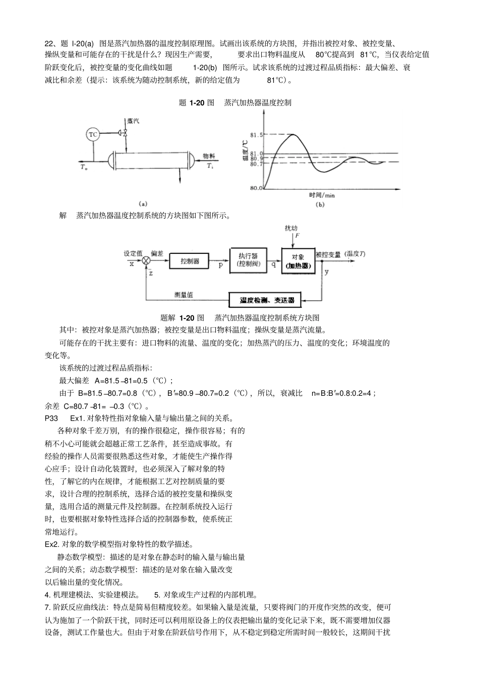 化工仪表级自动化课后答案集第五版最全_第3页