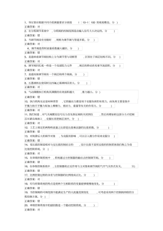 化工仪表维修工特种作业人员考试复习题目19