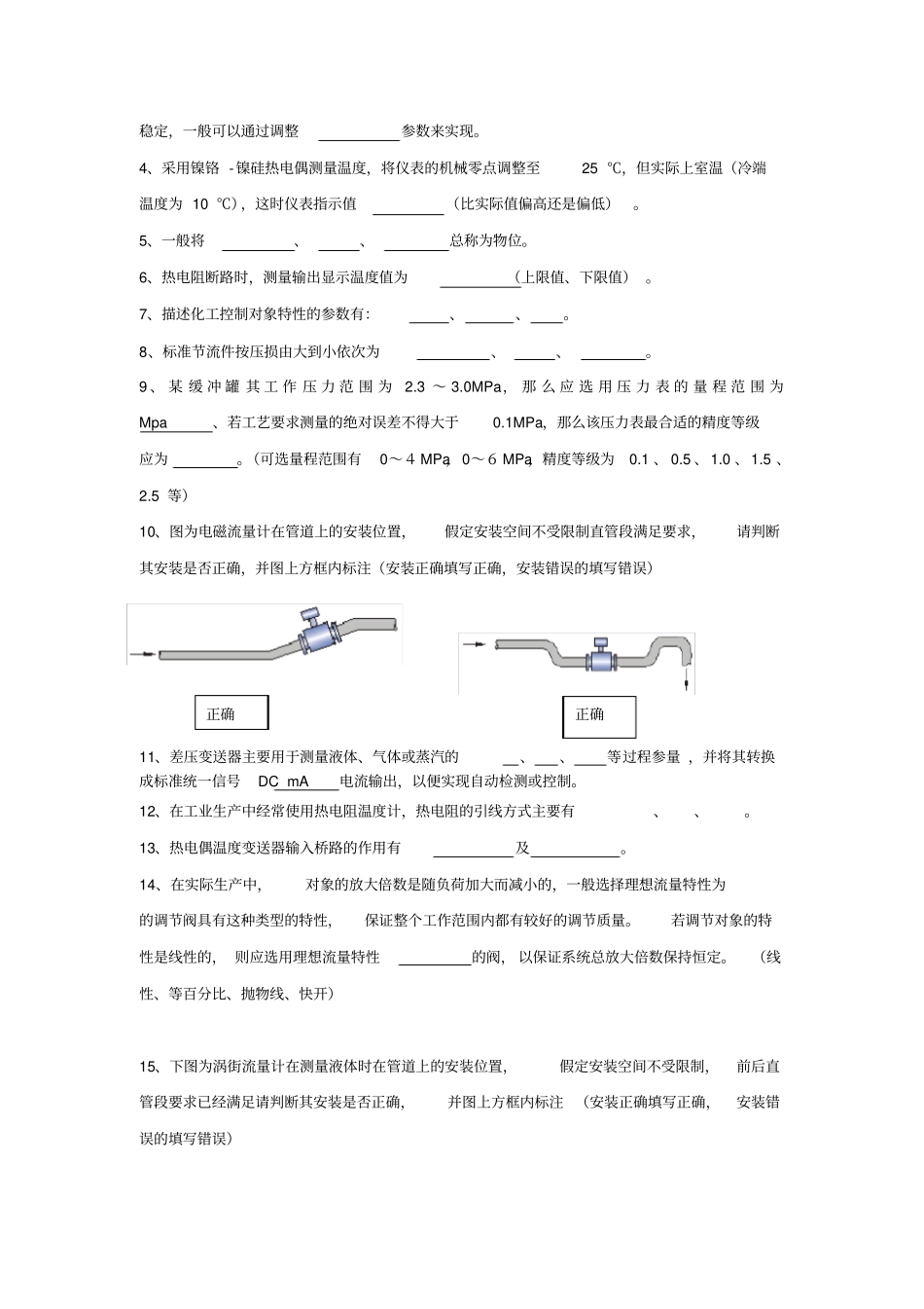 化工仪表自动化期末总复习题库-_第2页