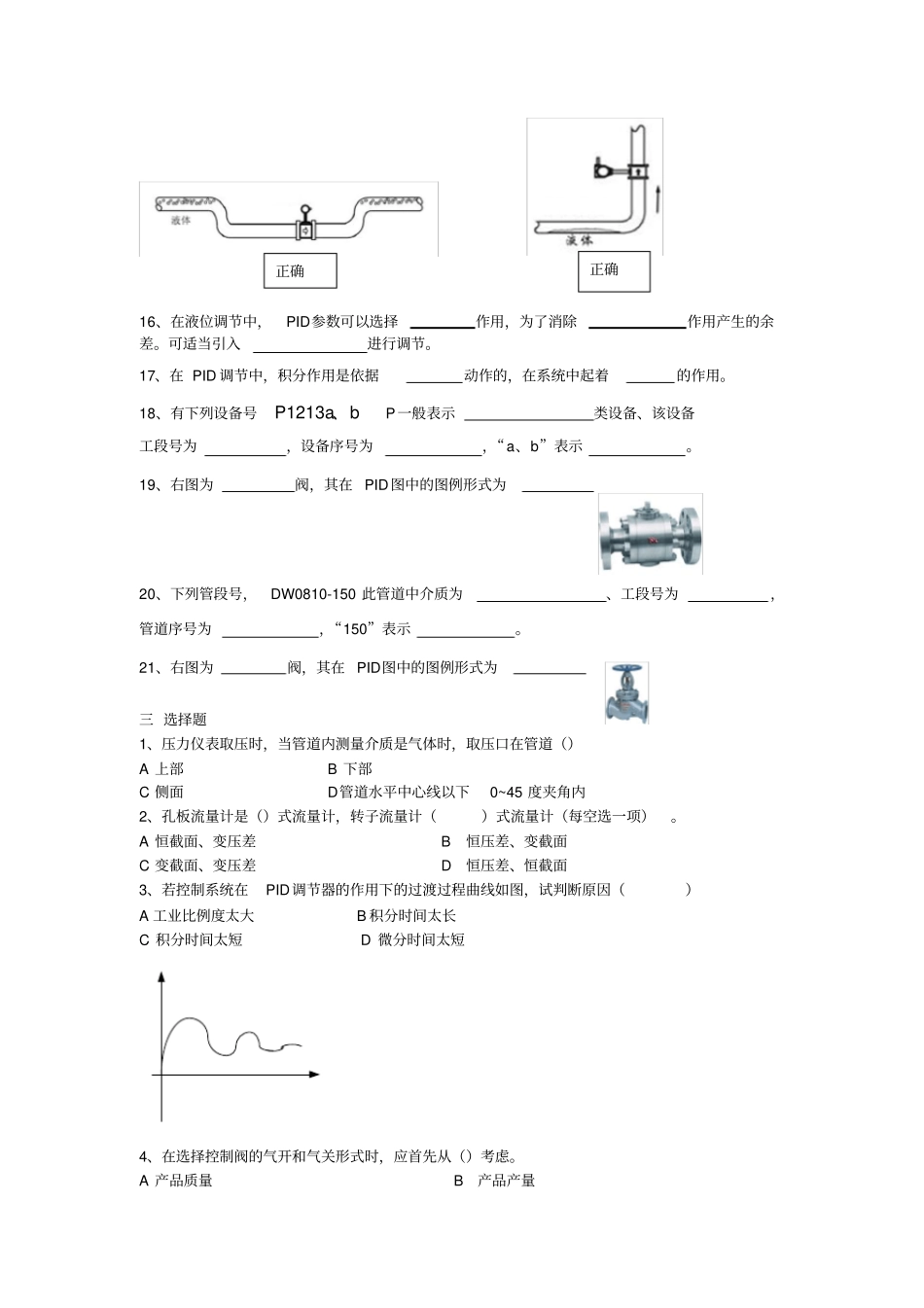 化工仪表自动化期末总复习题库-_第3页
