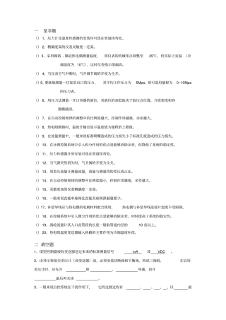 化工仪表自动化期末总复习题库-