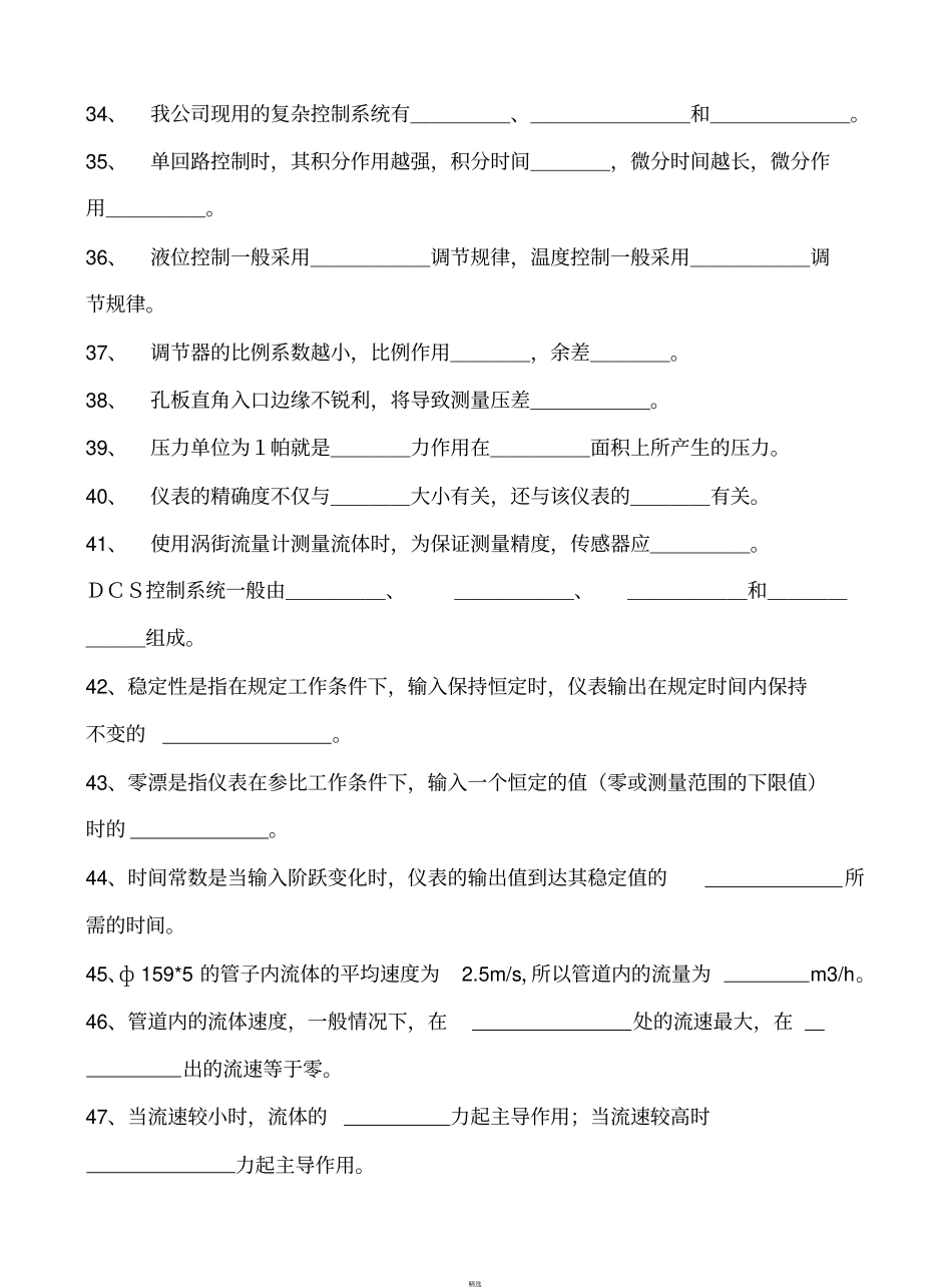 化工仪表自动化考试题库_第3页