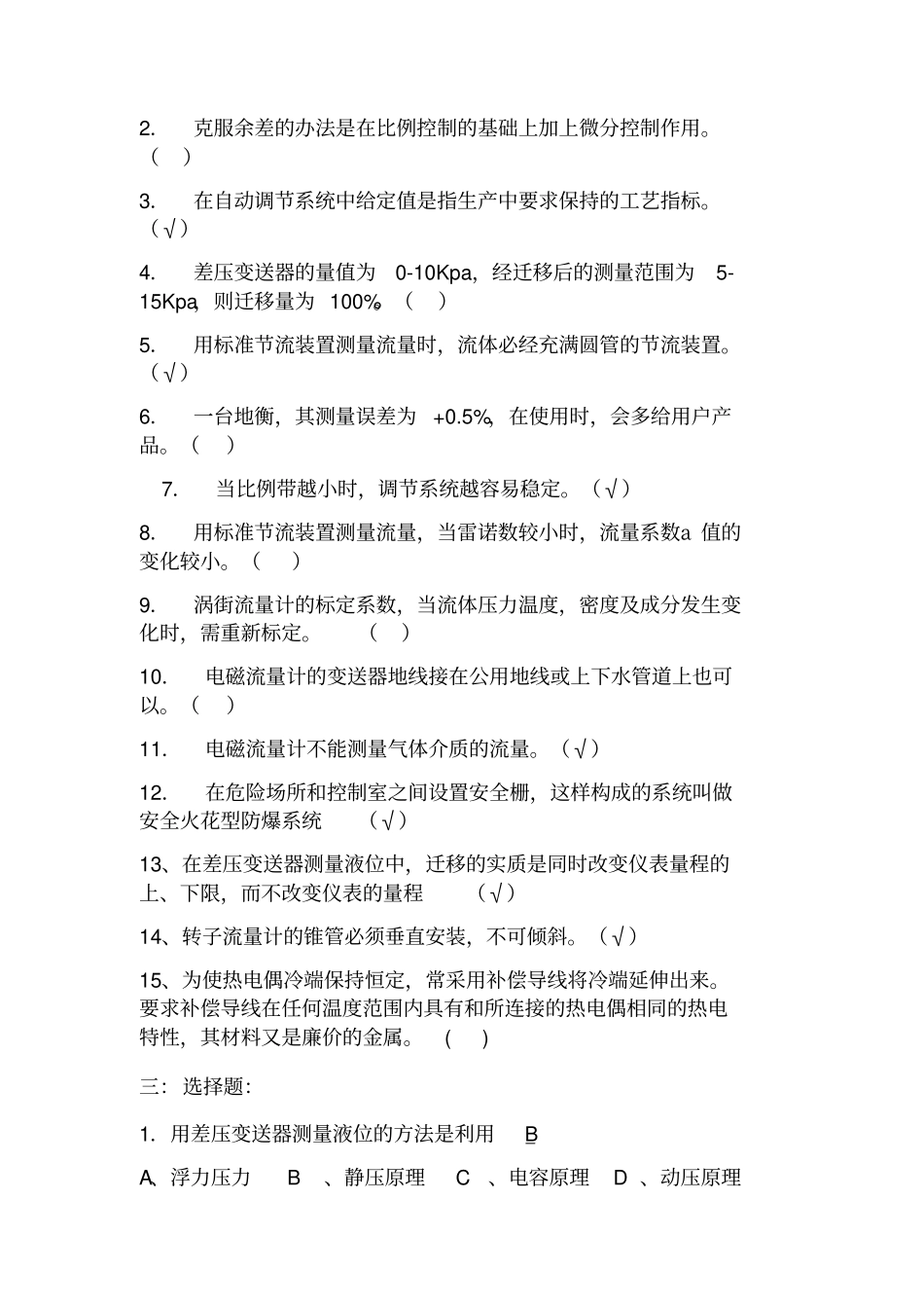 化工仪表自动化试题_第2页