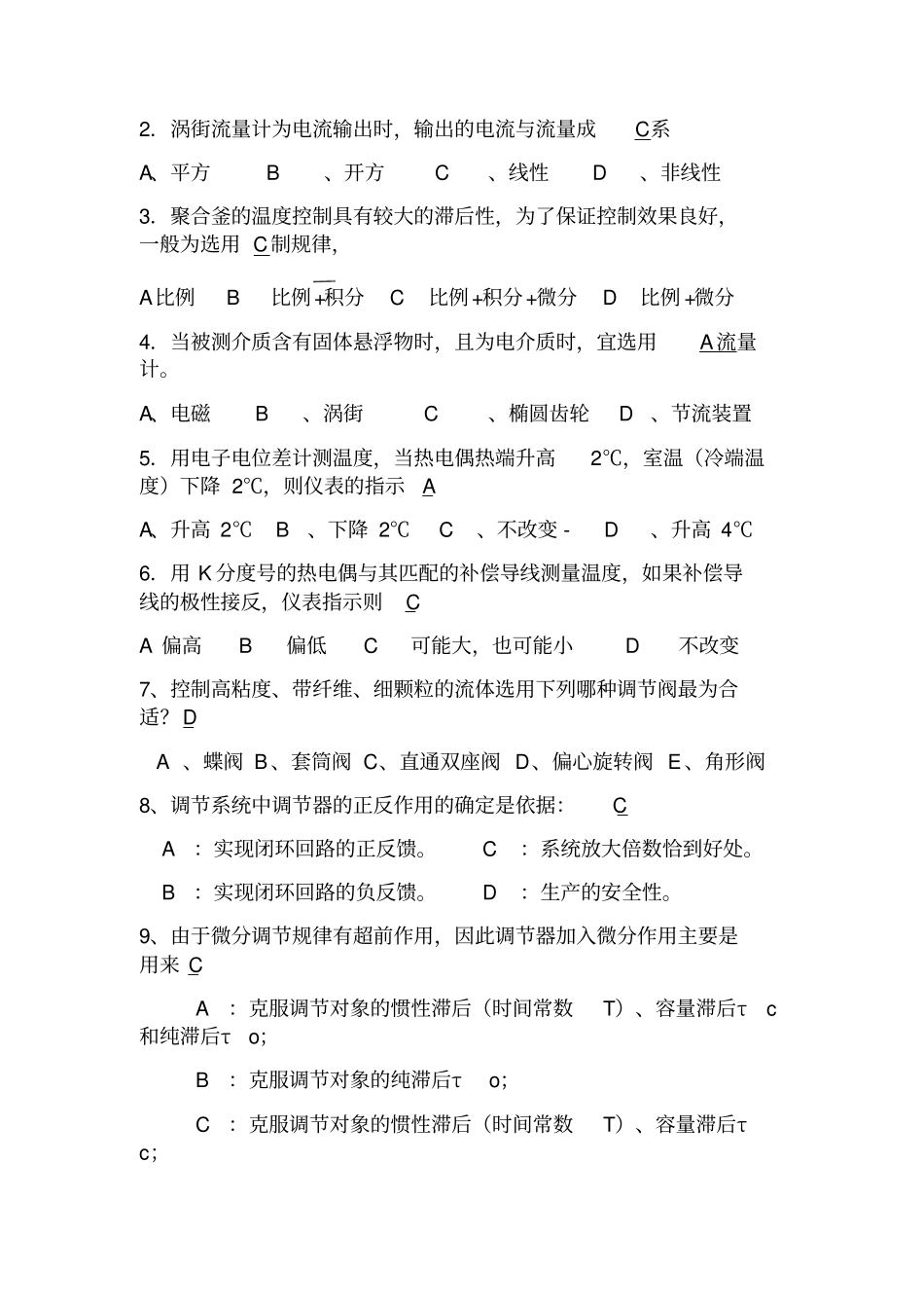 化工仪表自动化试题_第3页