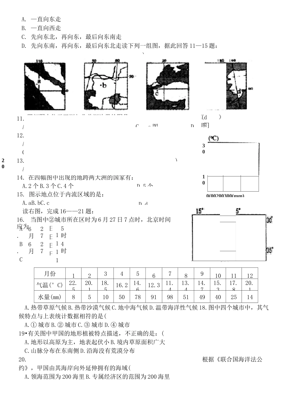 高中地理 世界地理 练习题一_第2页