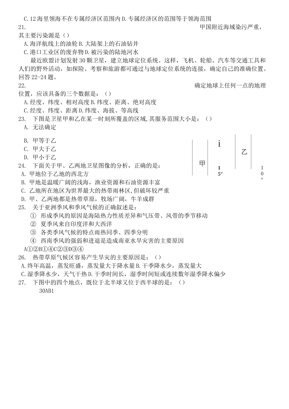 高中地理 世界地理 练习题一_第3页