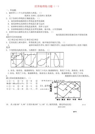 高中地理 世界地理 练习题一