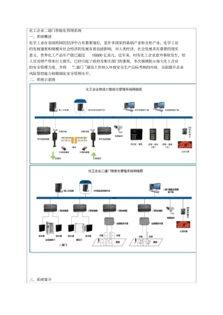 化工企业二道门智能化管理系统