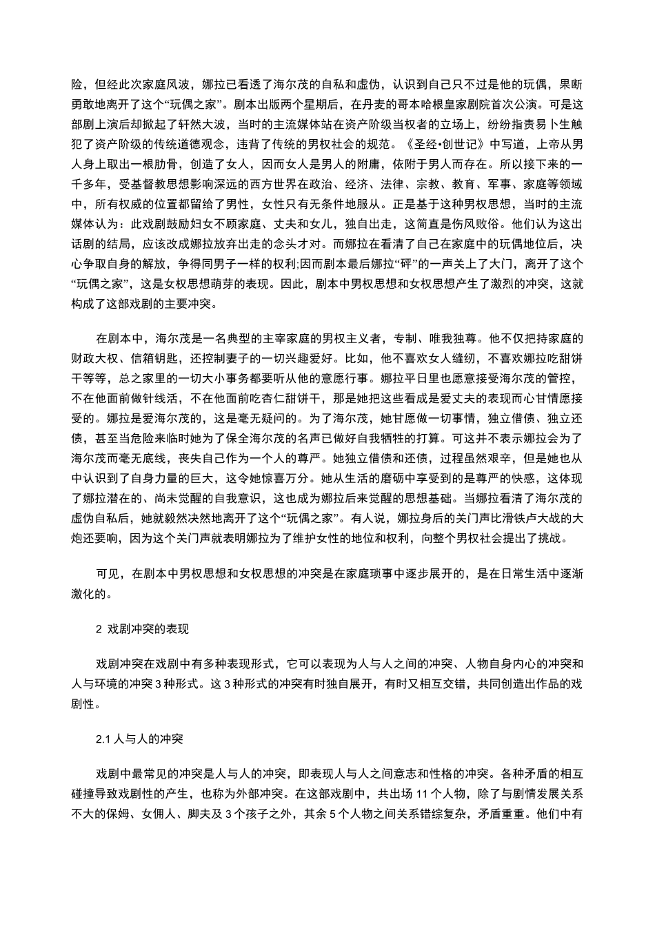 论《玩偶之家》的戏剧冲突_第2页