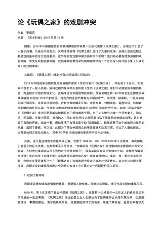 论《玩偶之家》的戏剧冲突
