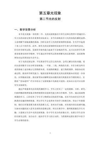 初中物理光的反射教案
