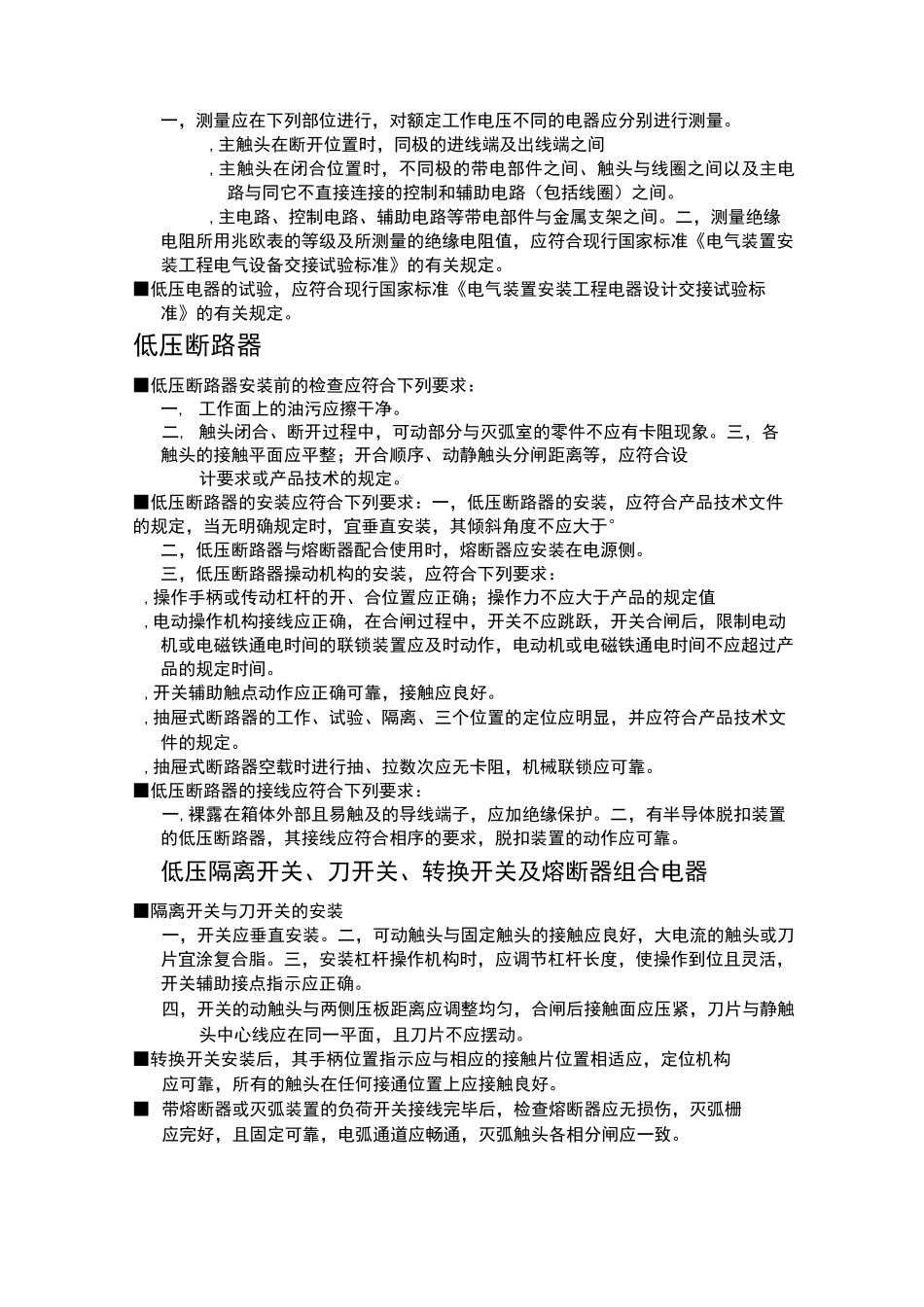 低压电器施工规范_第2页