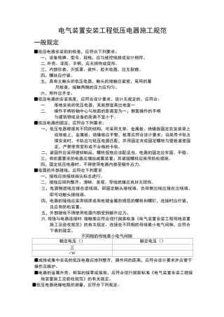 低压电器施工规范