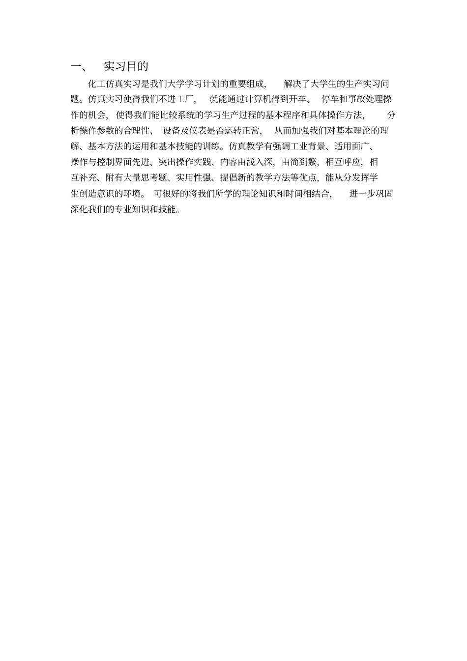 化工仿真技术实习报告_第3页