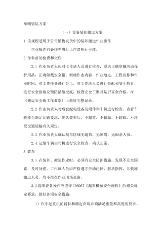 车辆装运方案