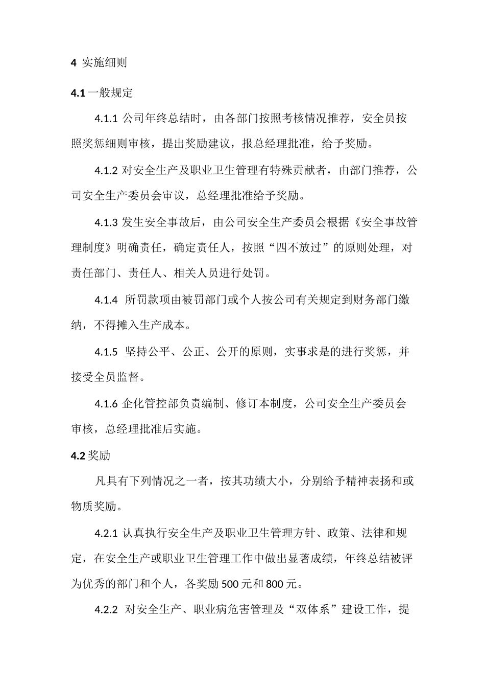 双体系建设考核奖惩管理制度_第2页