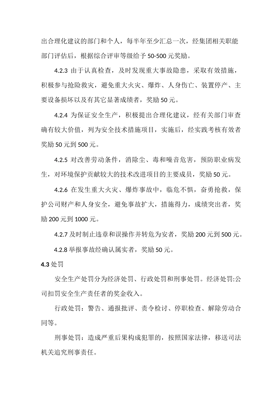 双体系建设考核奖惩管理制度_第3页