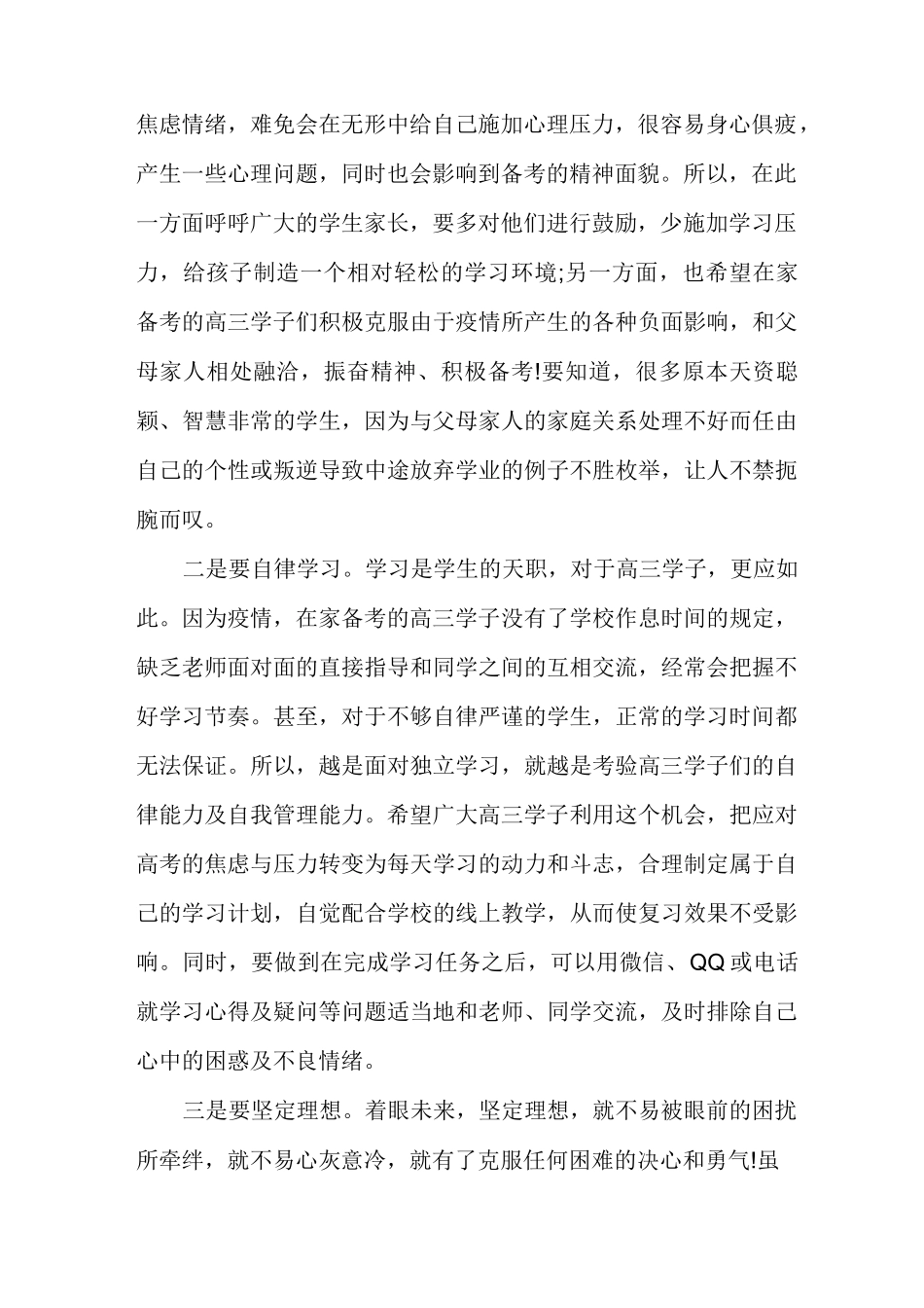 疫情期间对学生的寄语多篇_第2页