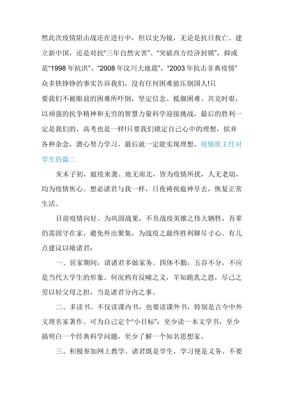 疫情期间对学生的寄语多篇_第3页