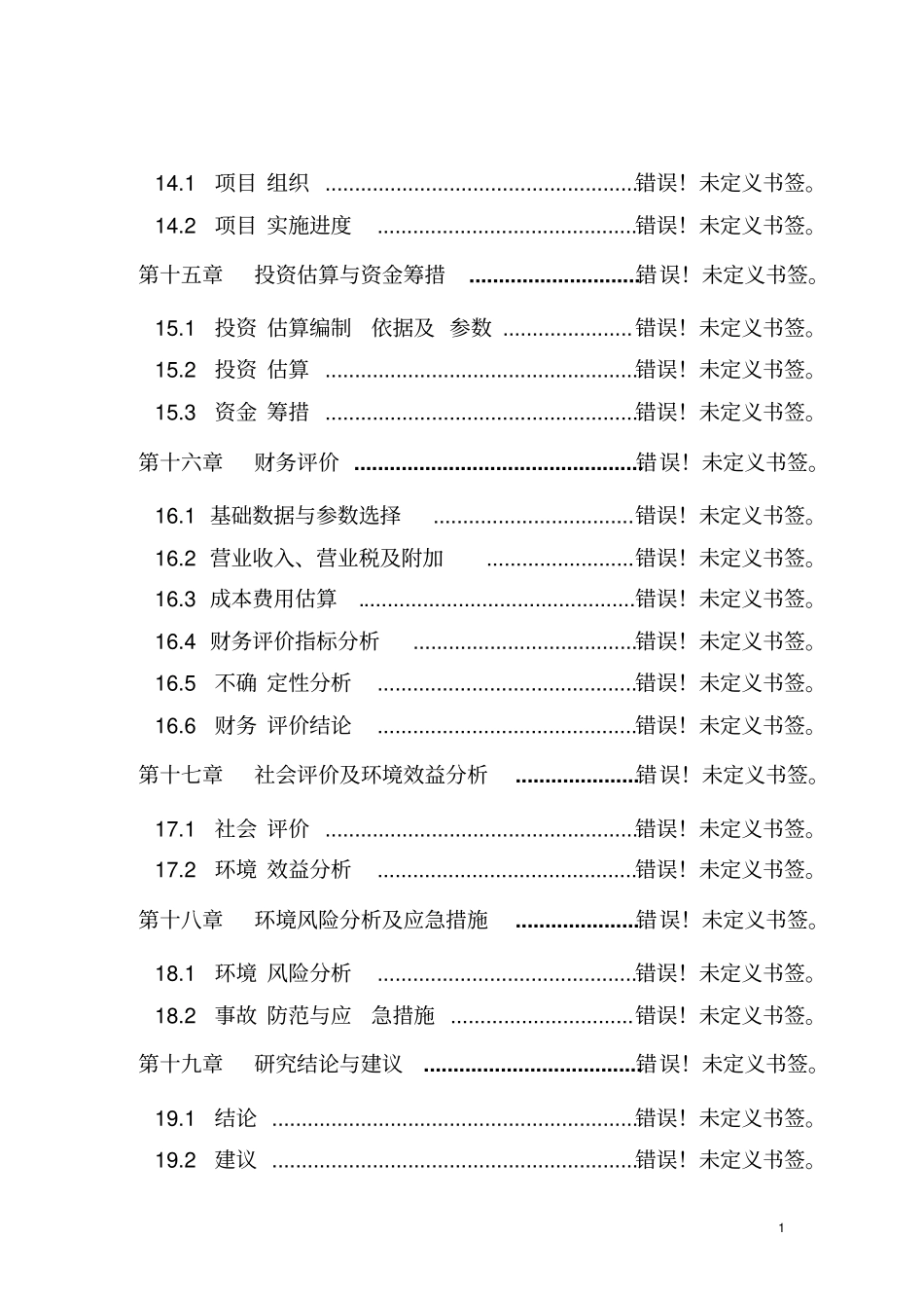 化工企业利用黄磷尾气发电项目可行性研究报告_第3页