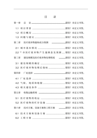 化工企业利用黄磷尾气发电项目可行性研究报告