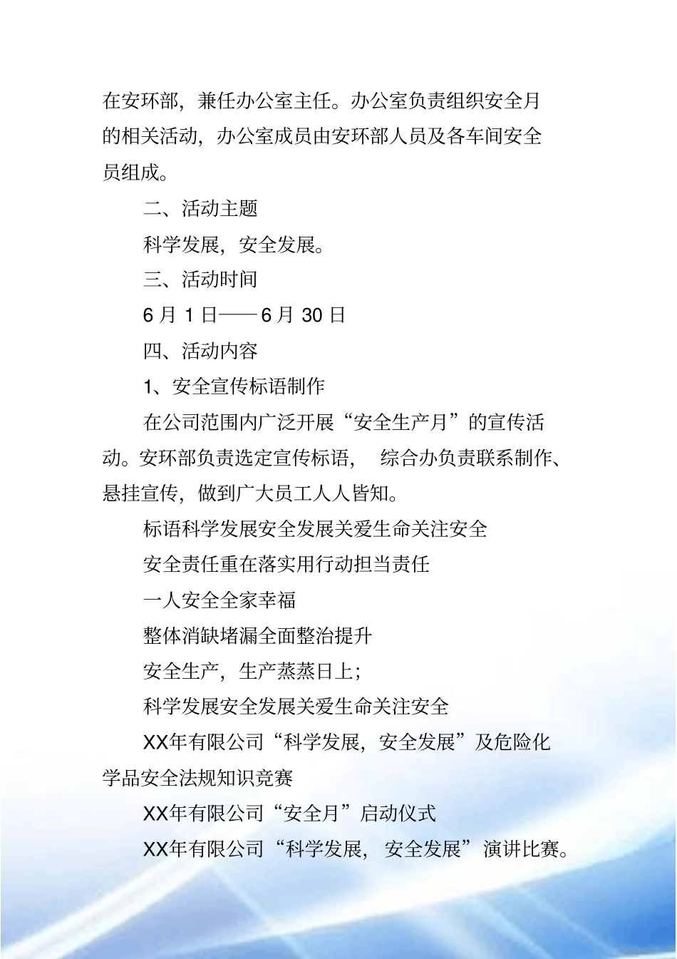 化工企业六月份安全生产月活动方案_第2页