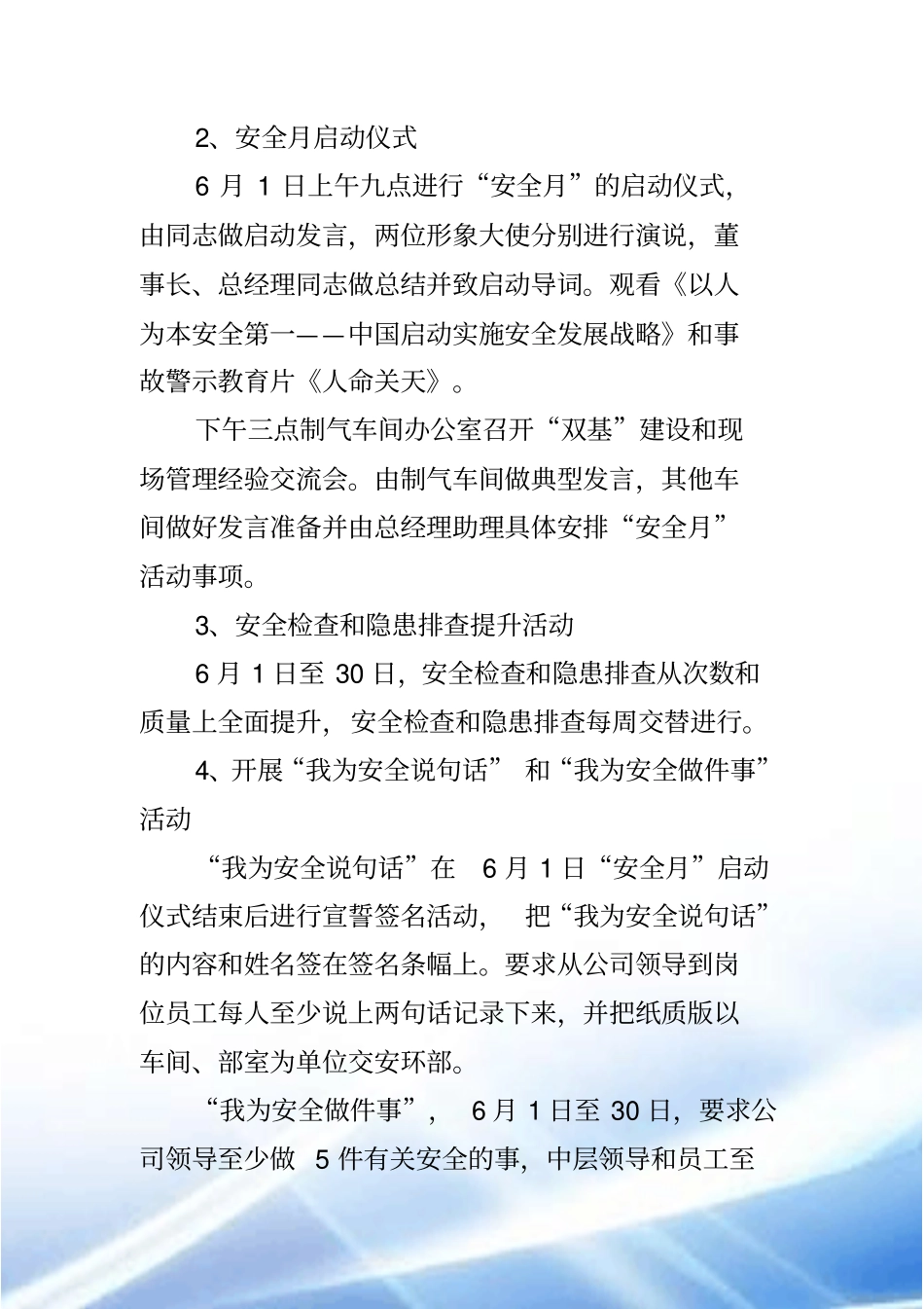 化工企业六月份安全生产月活动方案_第3页