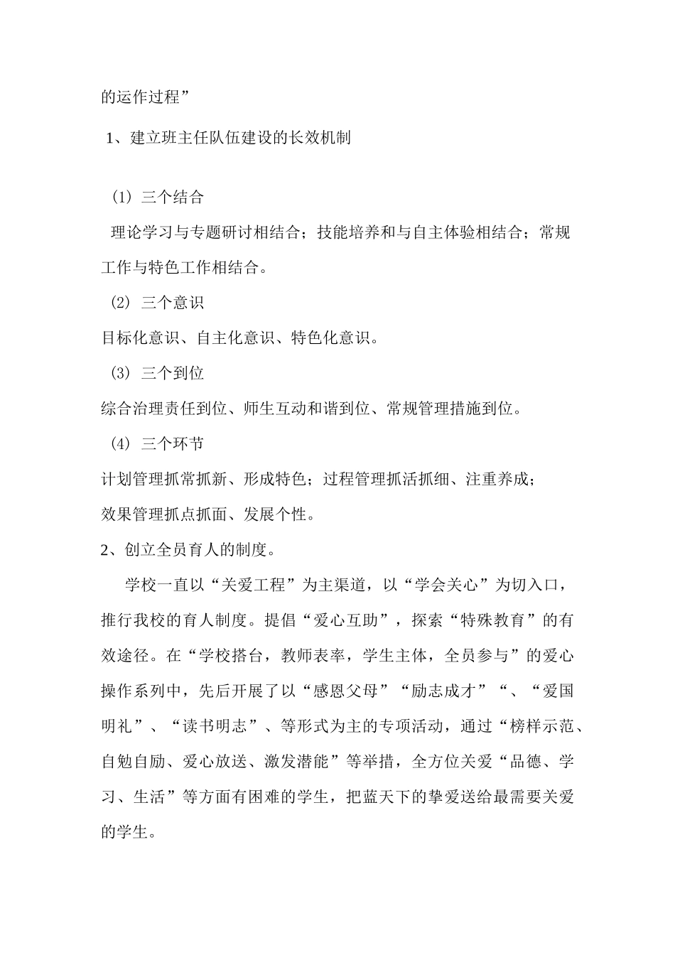 政教工作特色材料_第3页