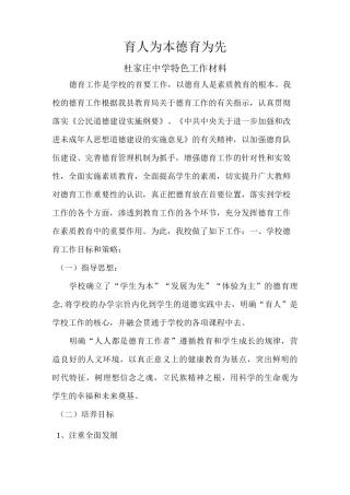 政教工作特色材料