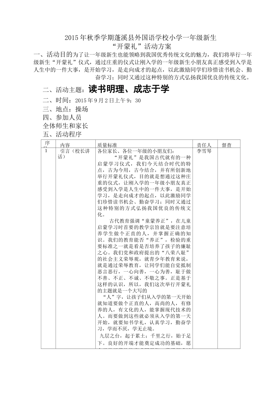 小学一年级新生“开蒙礼”活动方案_第1页