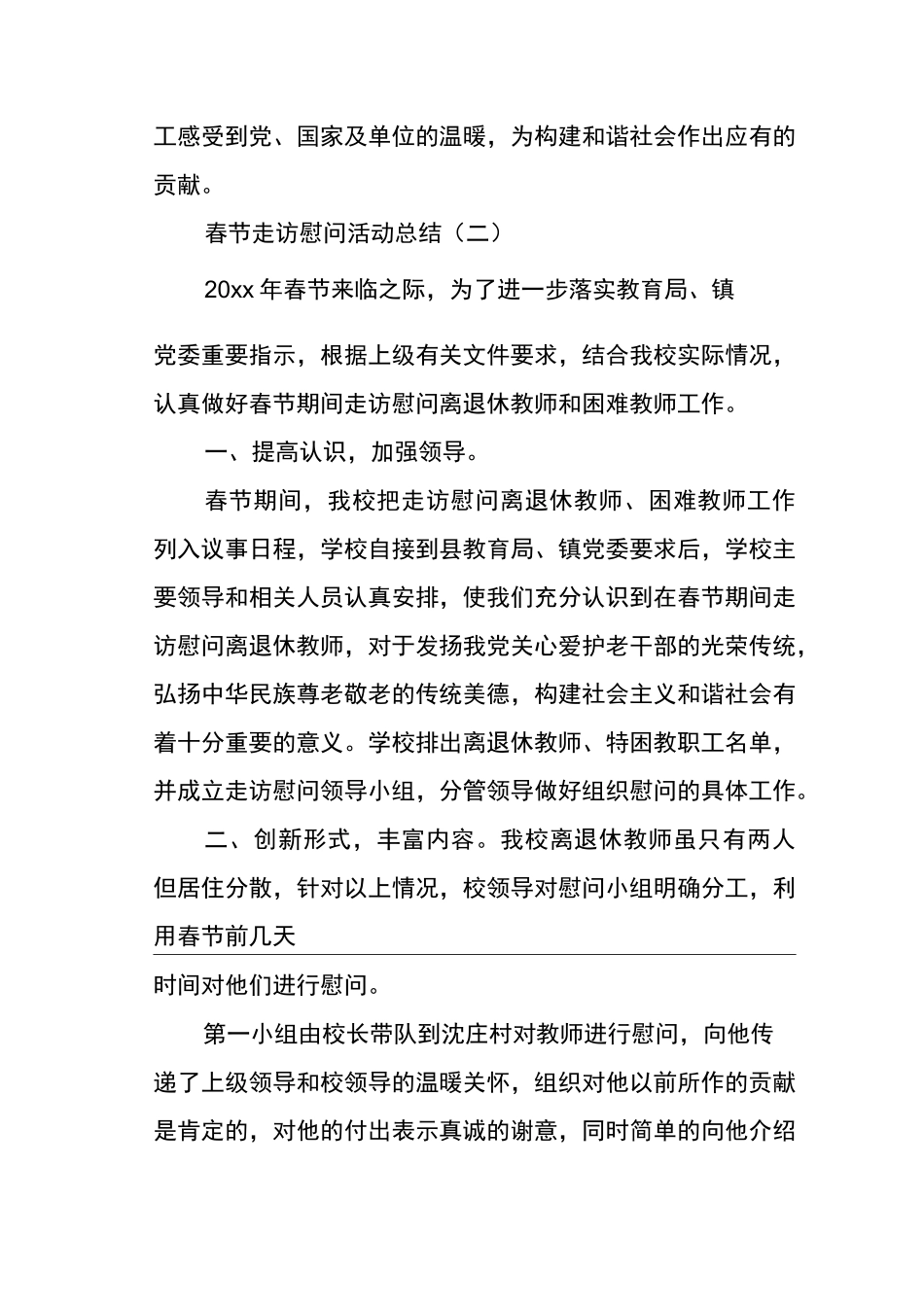 春节走访慰问活动归纳春节慰问老干部归纳_第3页