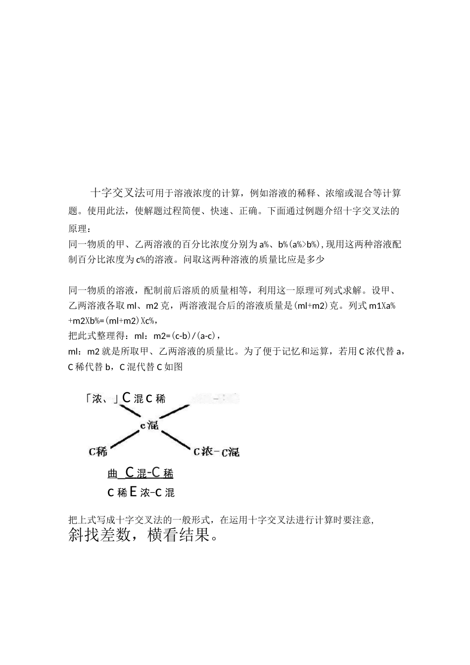 浓度问题 十字交叉法_第3页