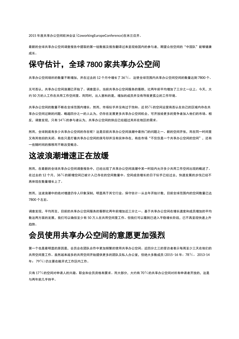 外国联合办公空间情况_第1页