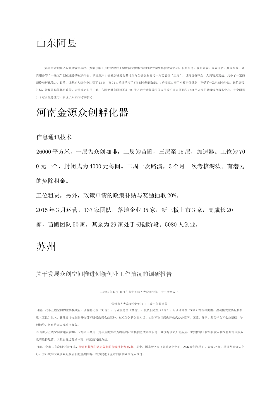 外国联合办公空间情况_第3页