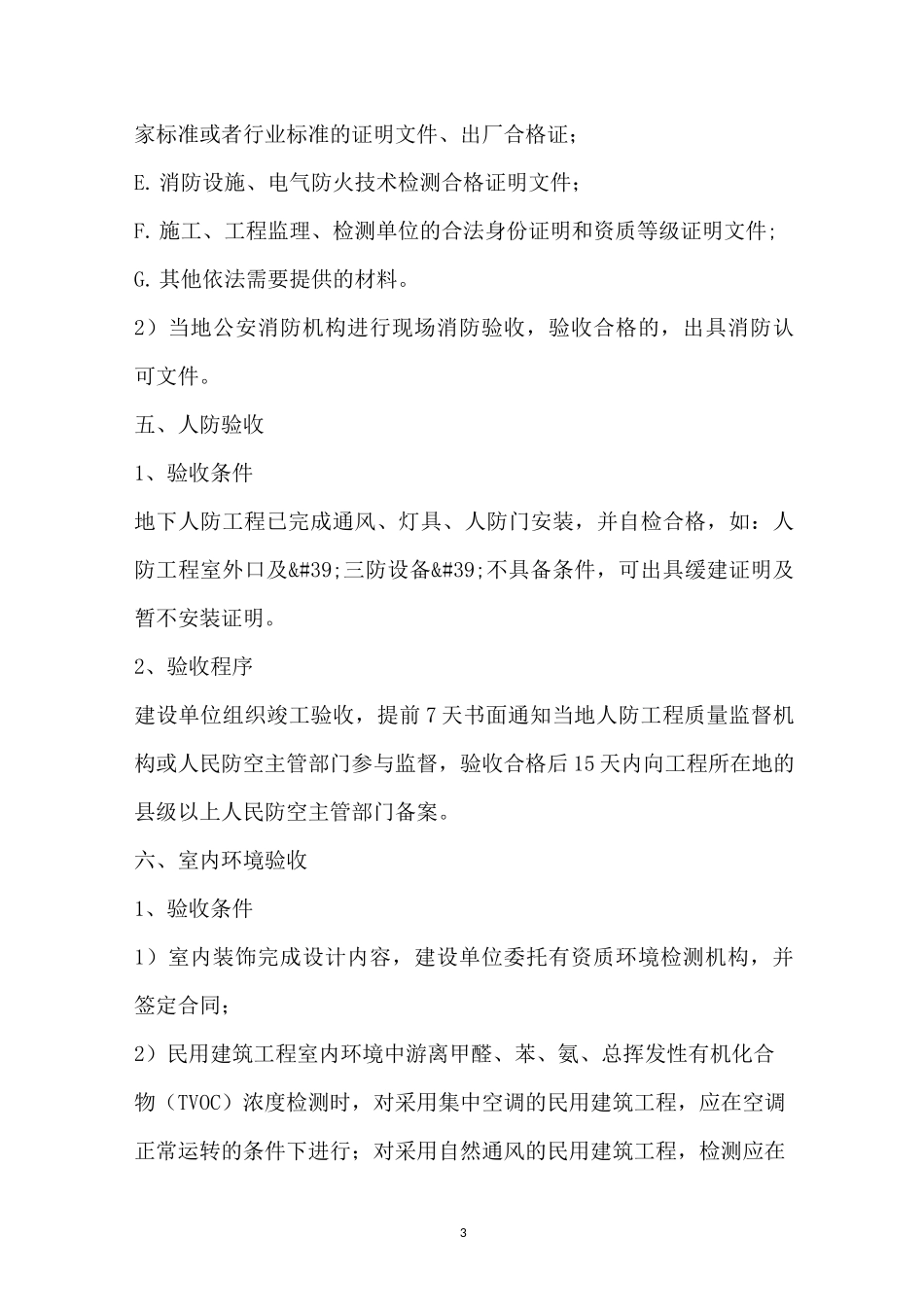 房屋建设工程中专项验收包括什么？_第3页