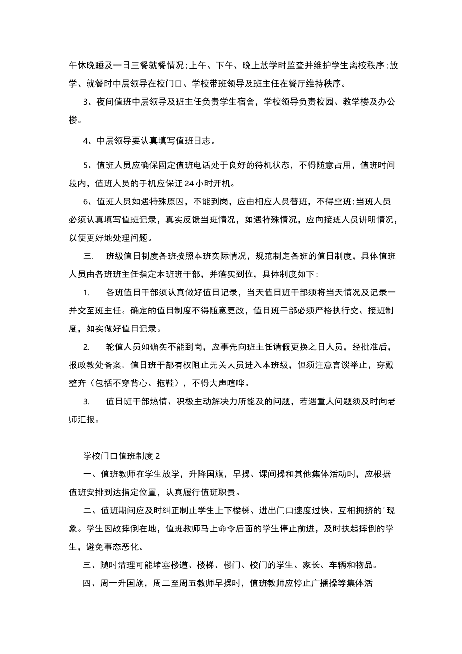 学校门口值班制度_第2页