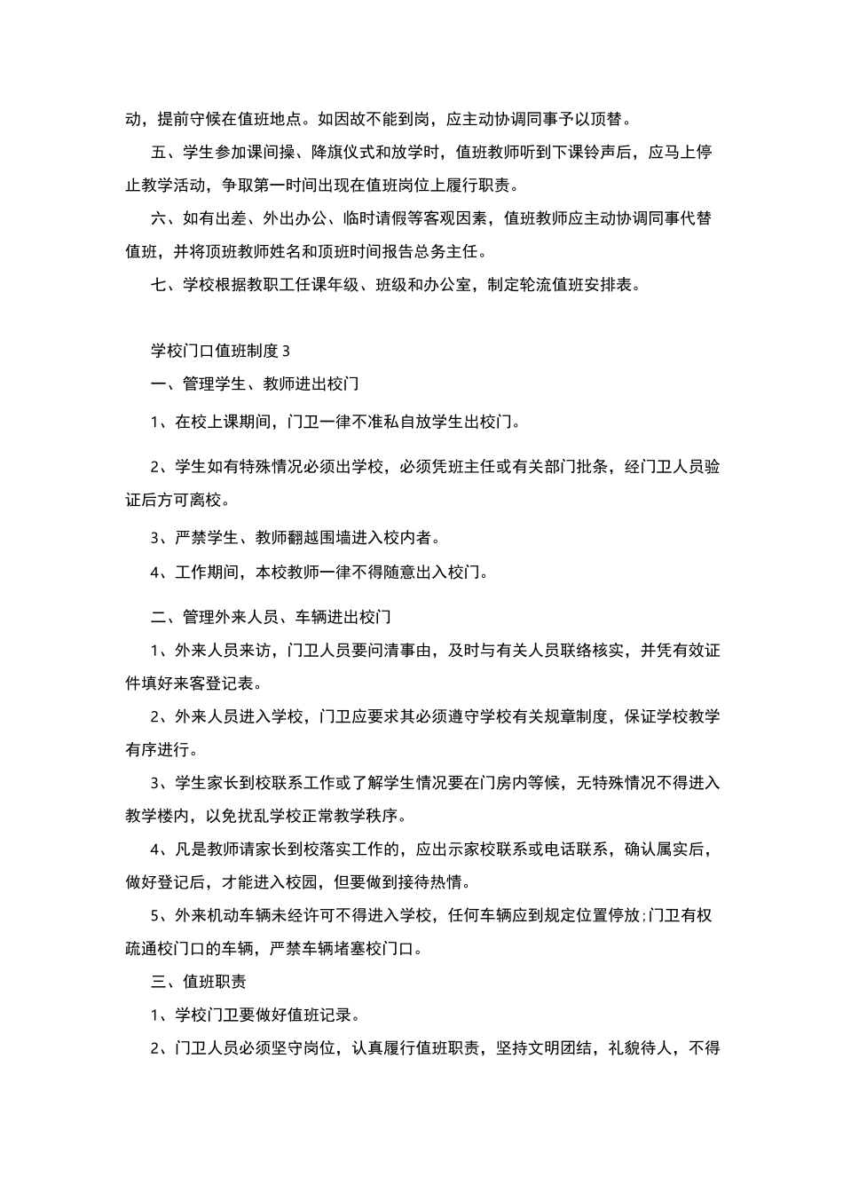 学校门口值班制度_第3页